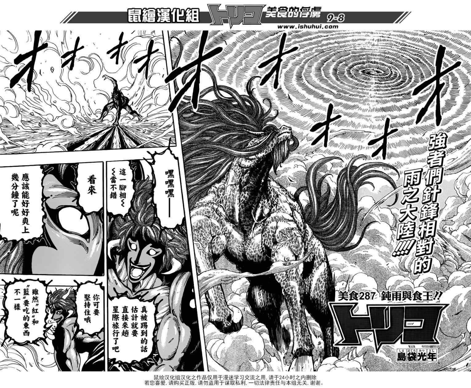 第287话 钝雨与食王