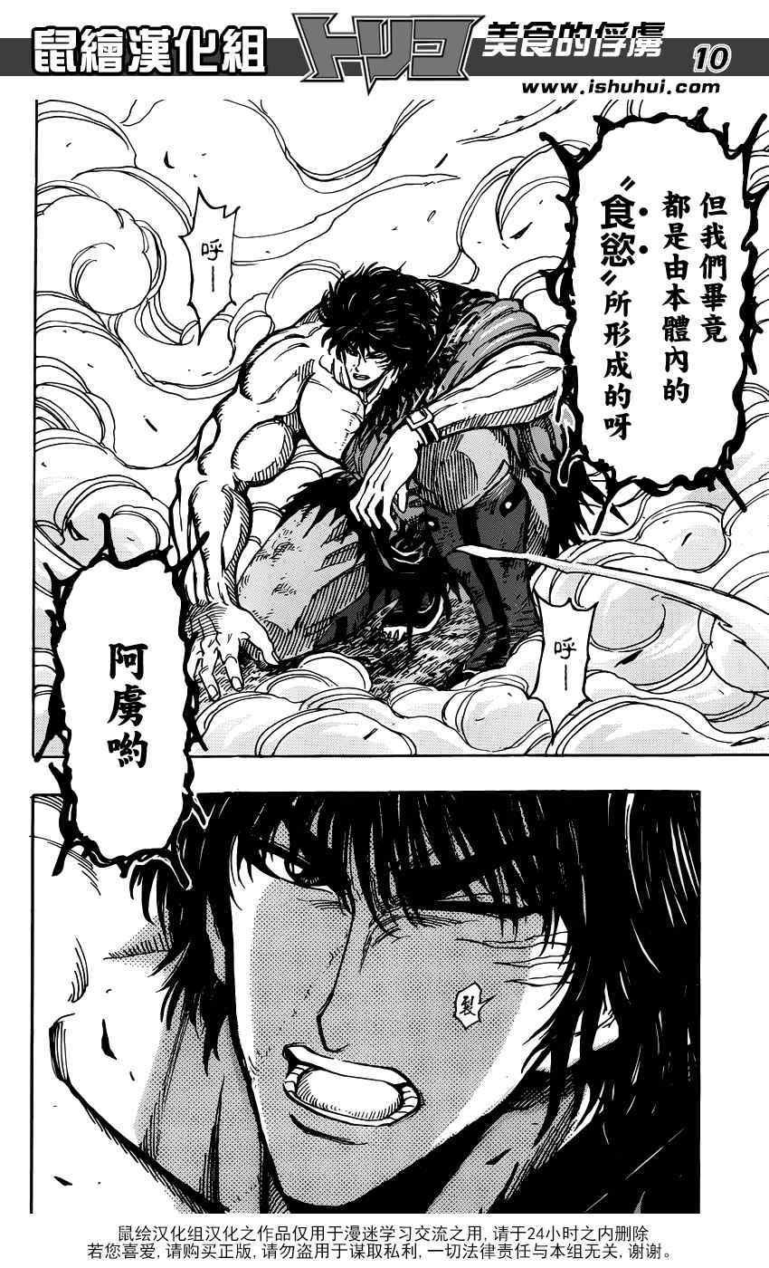 第287话 钝雨与食王