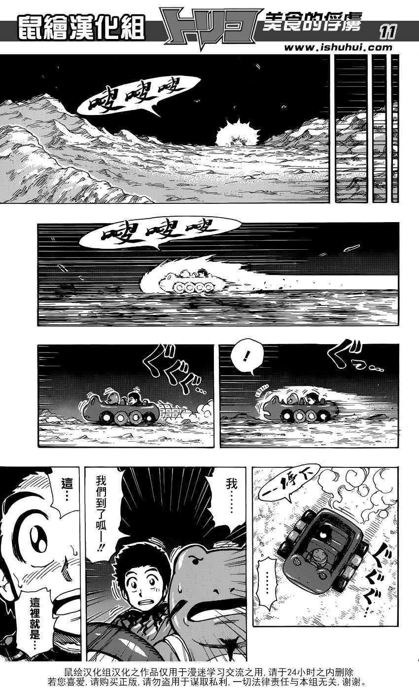 第287话 钝雨与食王