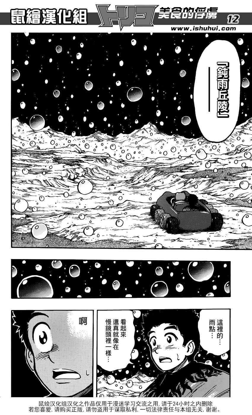 第287话 钝雨与食王