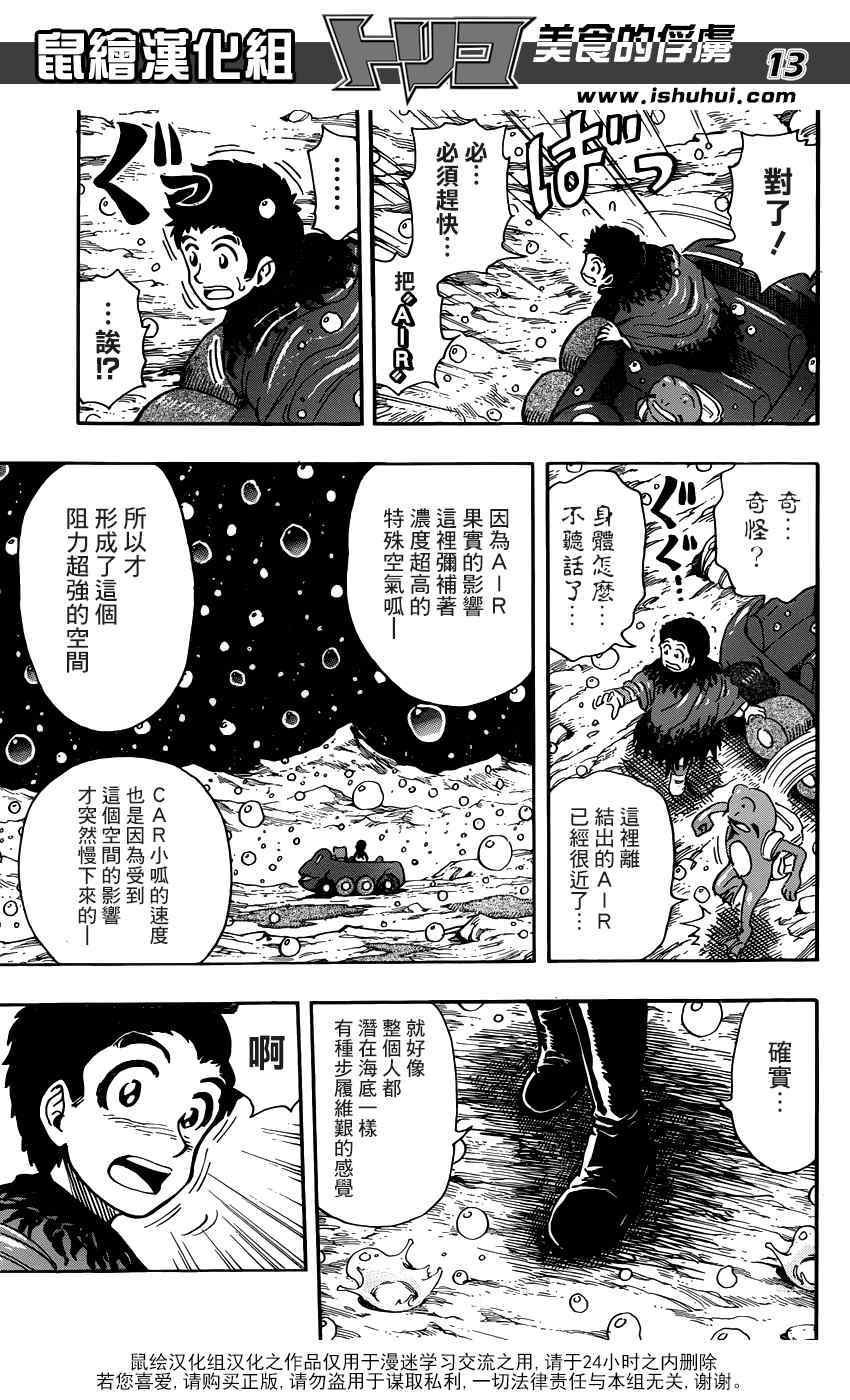 第287话 钝雨与食王