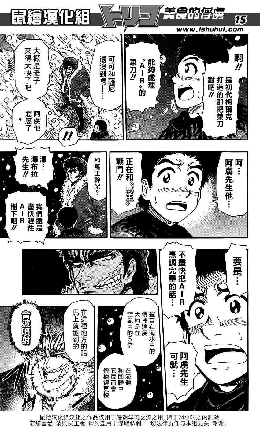 第287话 钝雨与食王