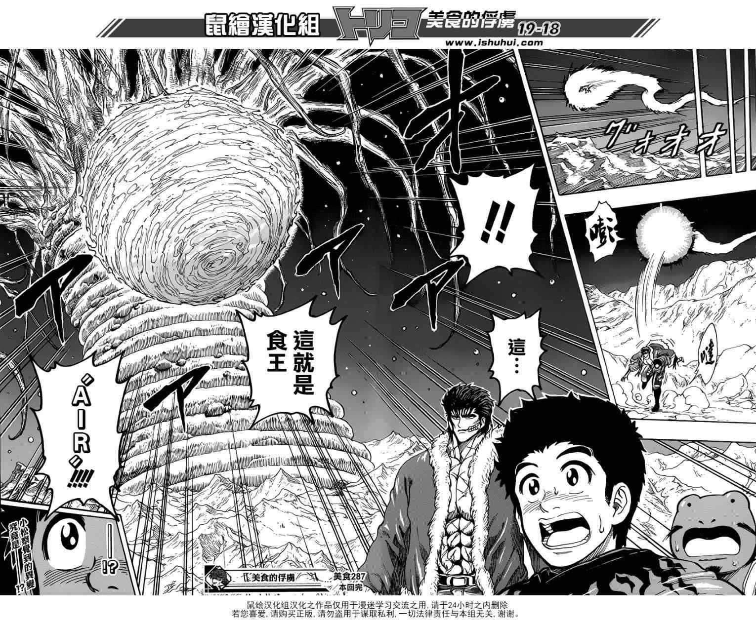 第287话 钝雨与食王