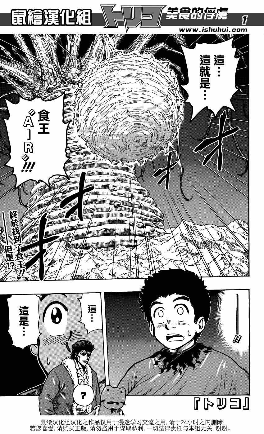 第288话 AIR的料理法！！