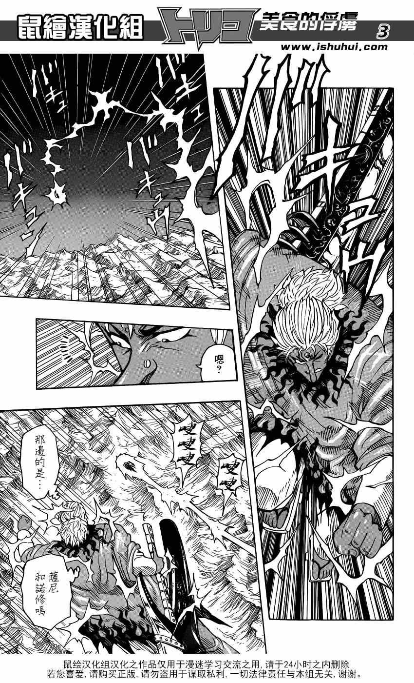 第288话 AIR的料理法！！