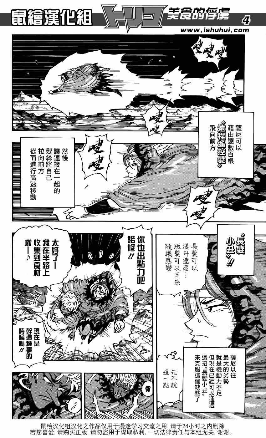 第288话 AIR的料理法！！