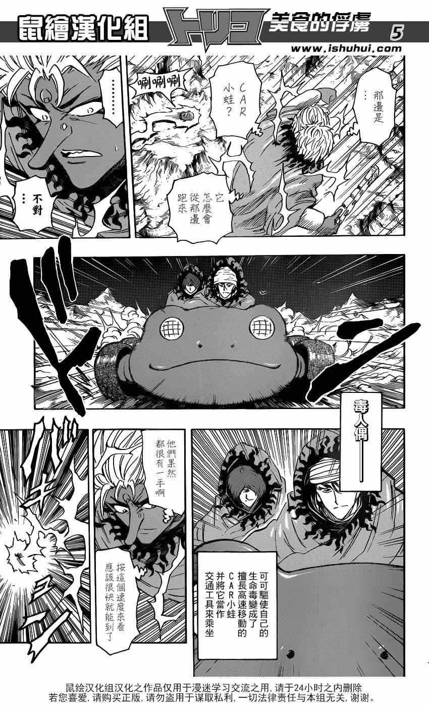 第288话 AIR的料理法！！