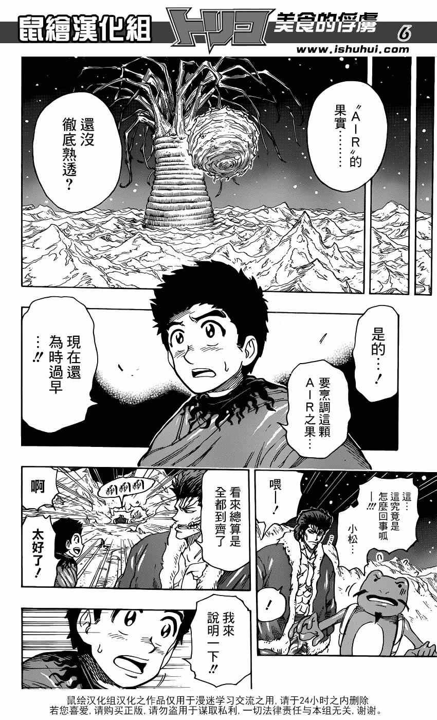 第288话 AIR的料理法！！