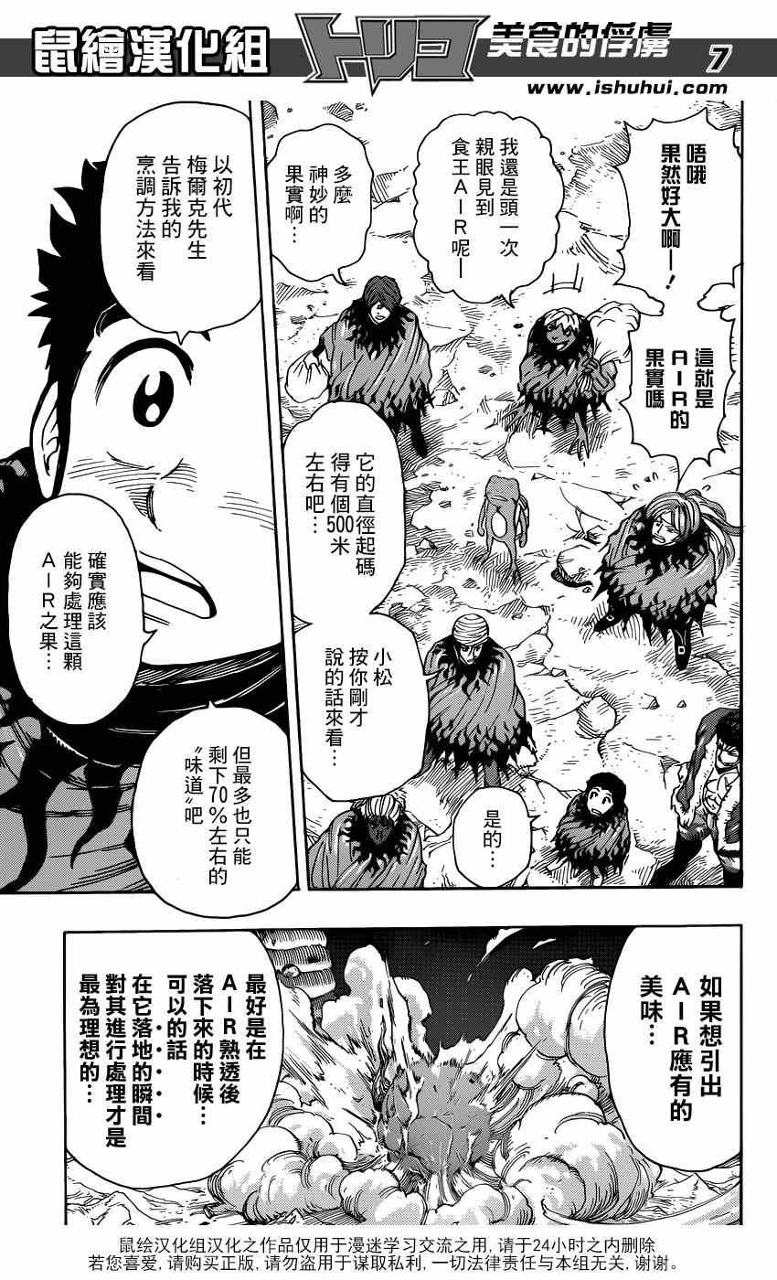 第288话 AIR的料理法！！