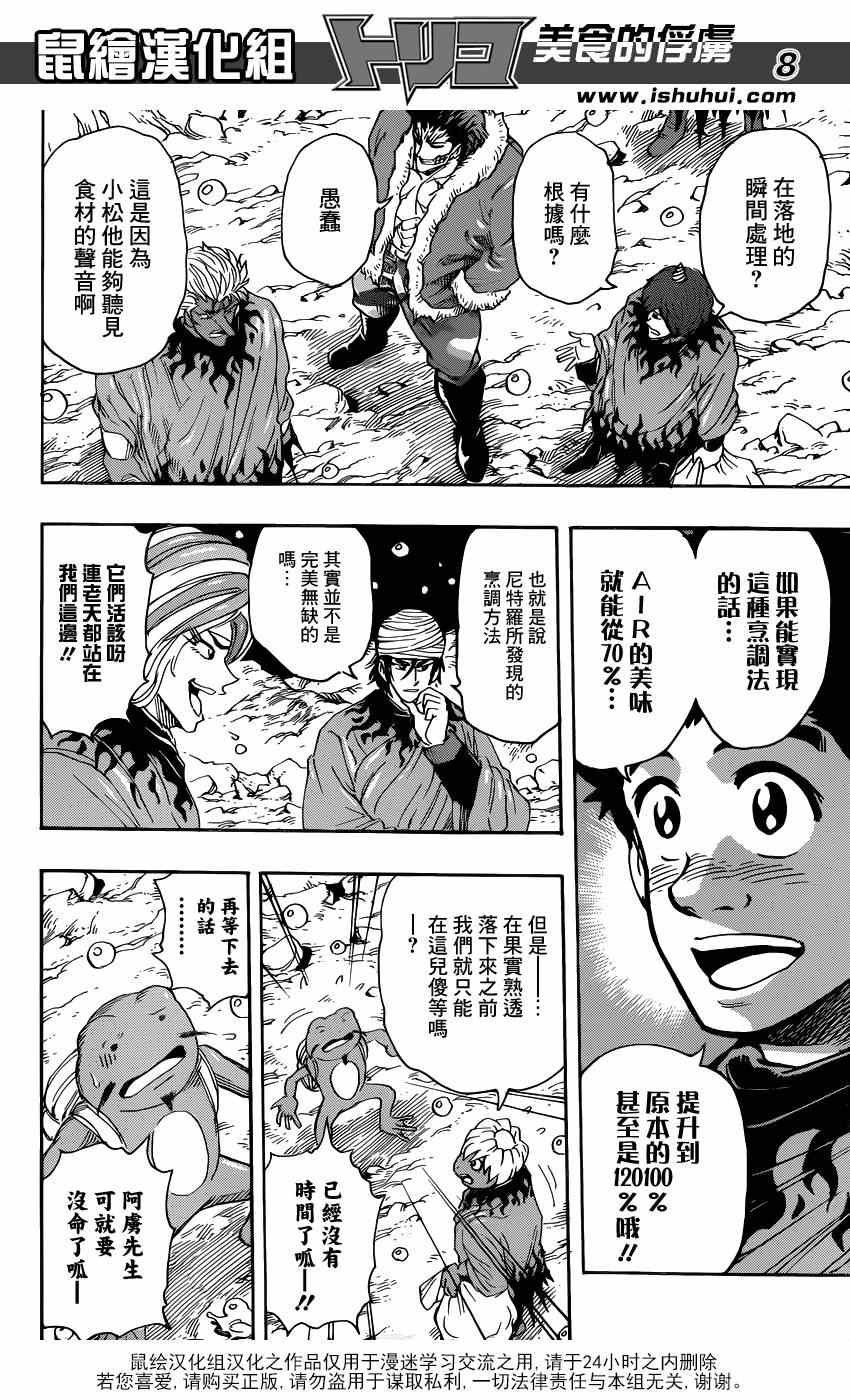 第288话 AIR的料理法！！
