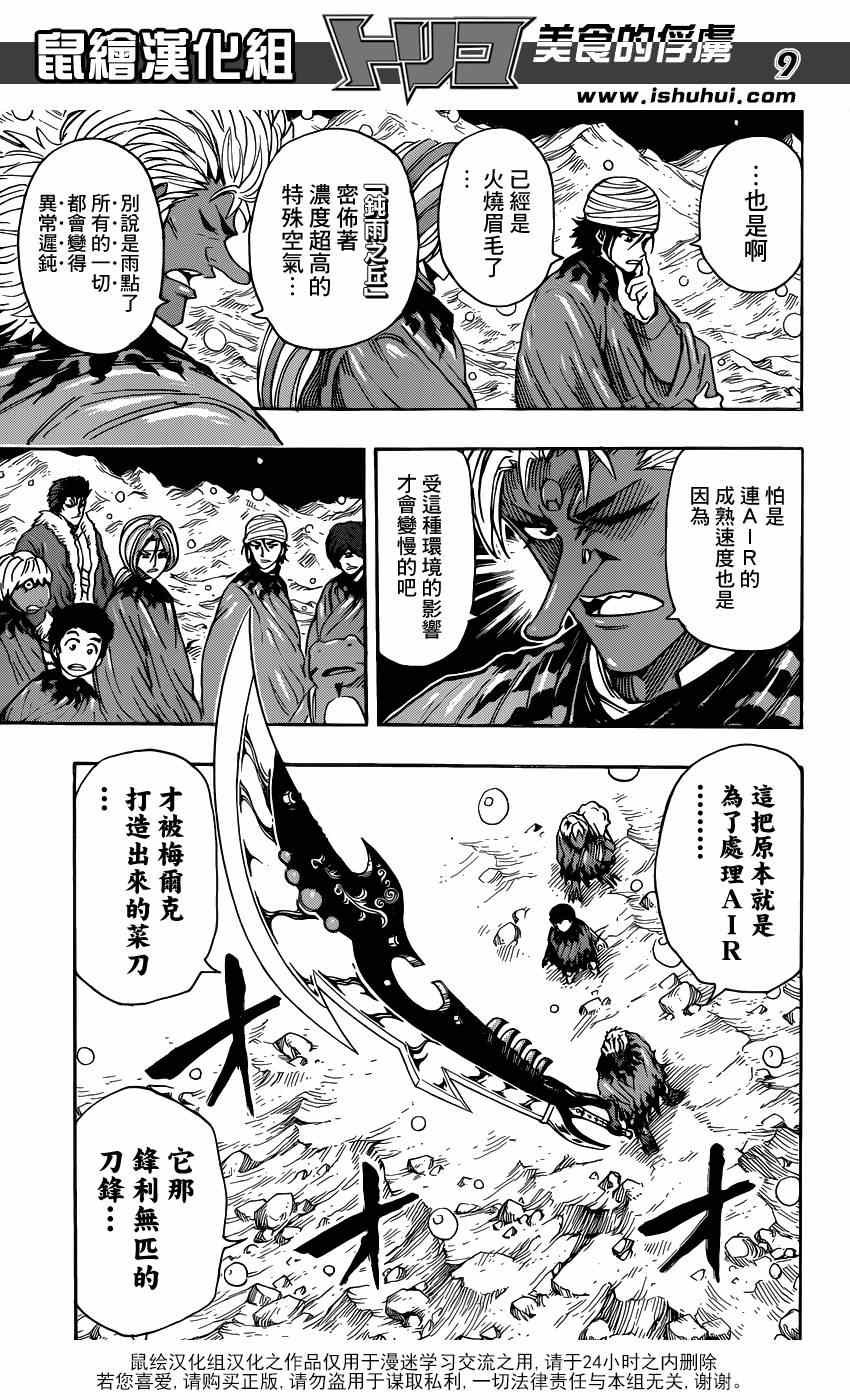 第288话 AIR的料理法！！