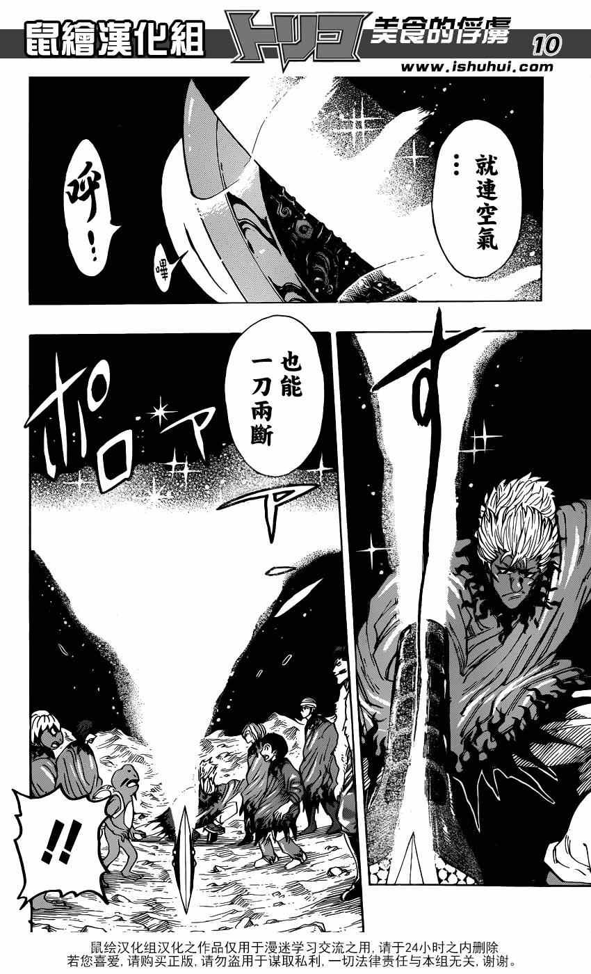 第288话 AIR的料理法！！