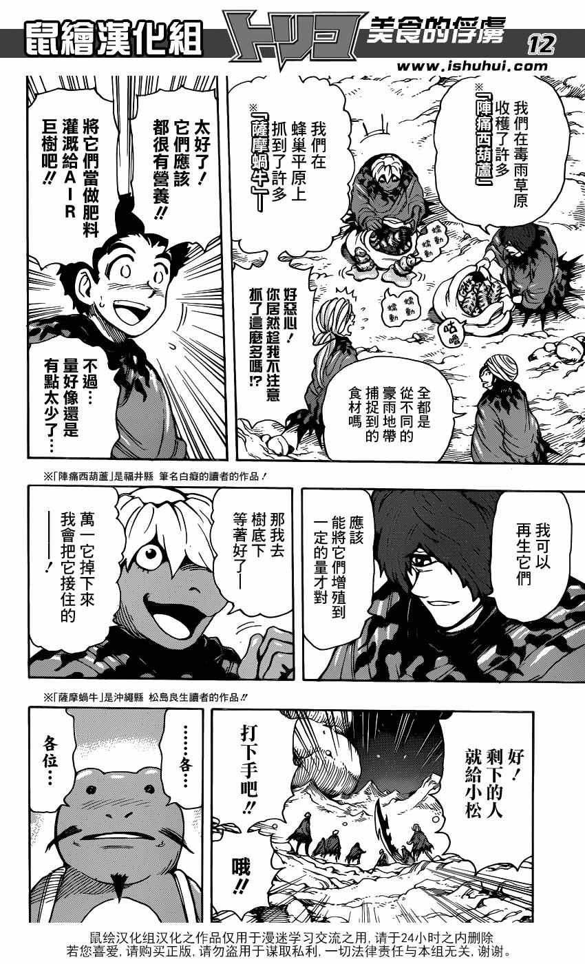 第288话 AIR的料理法！！