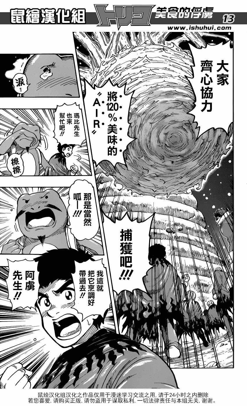 第288话 AIR的料理法！！