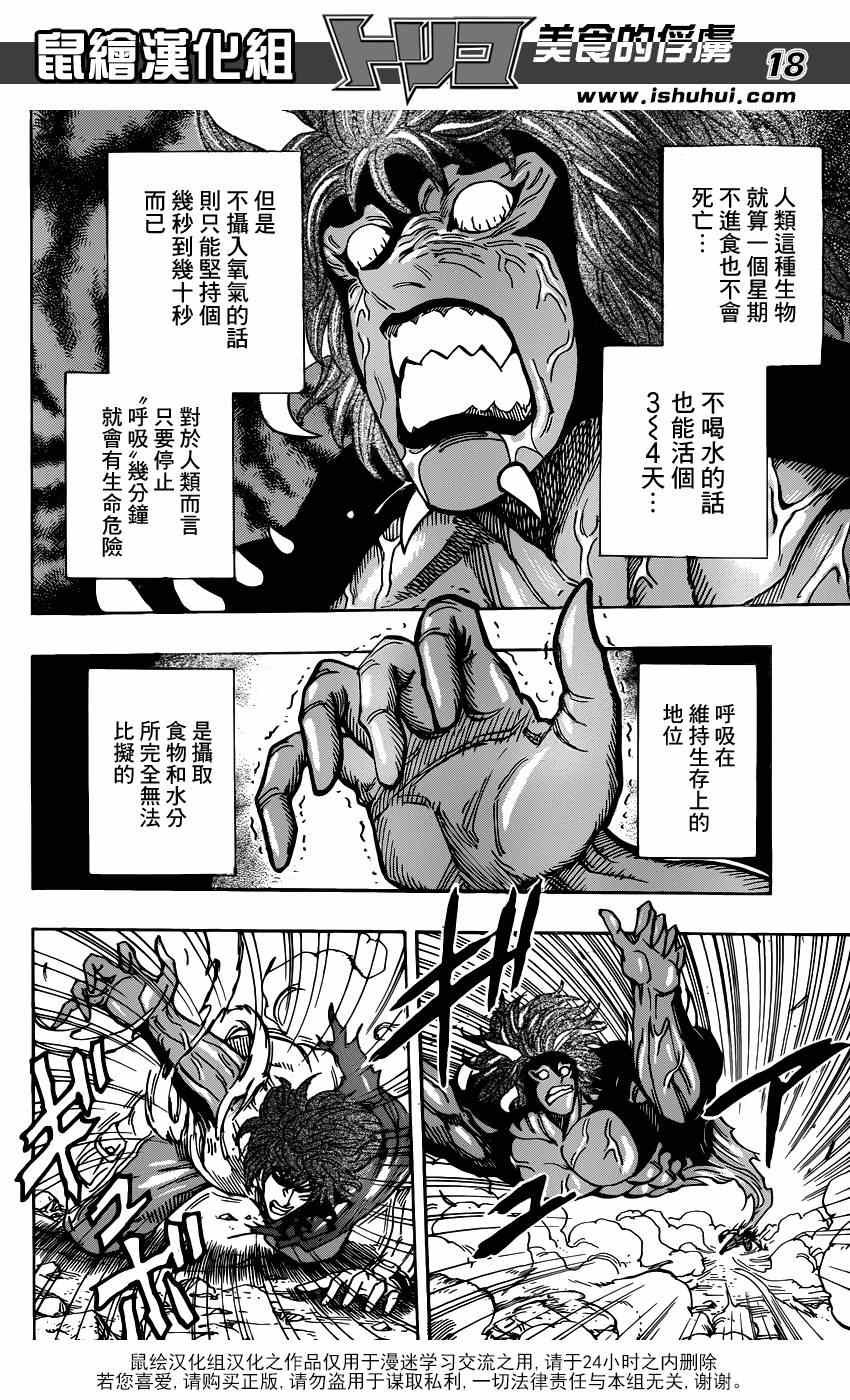 第288话 AIR的料理法！！