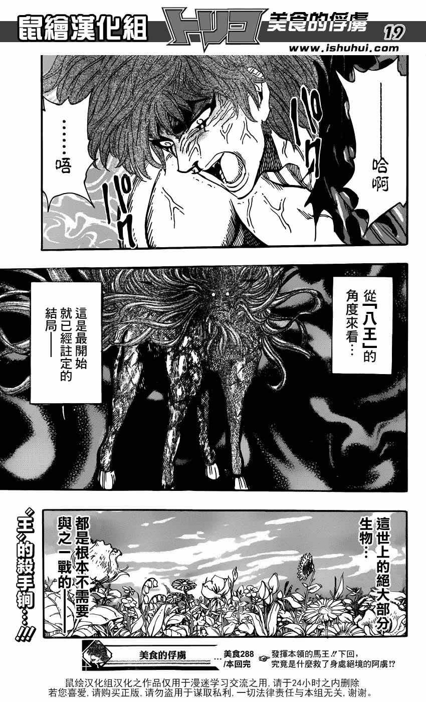 第288话 AIR的料理法！！
