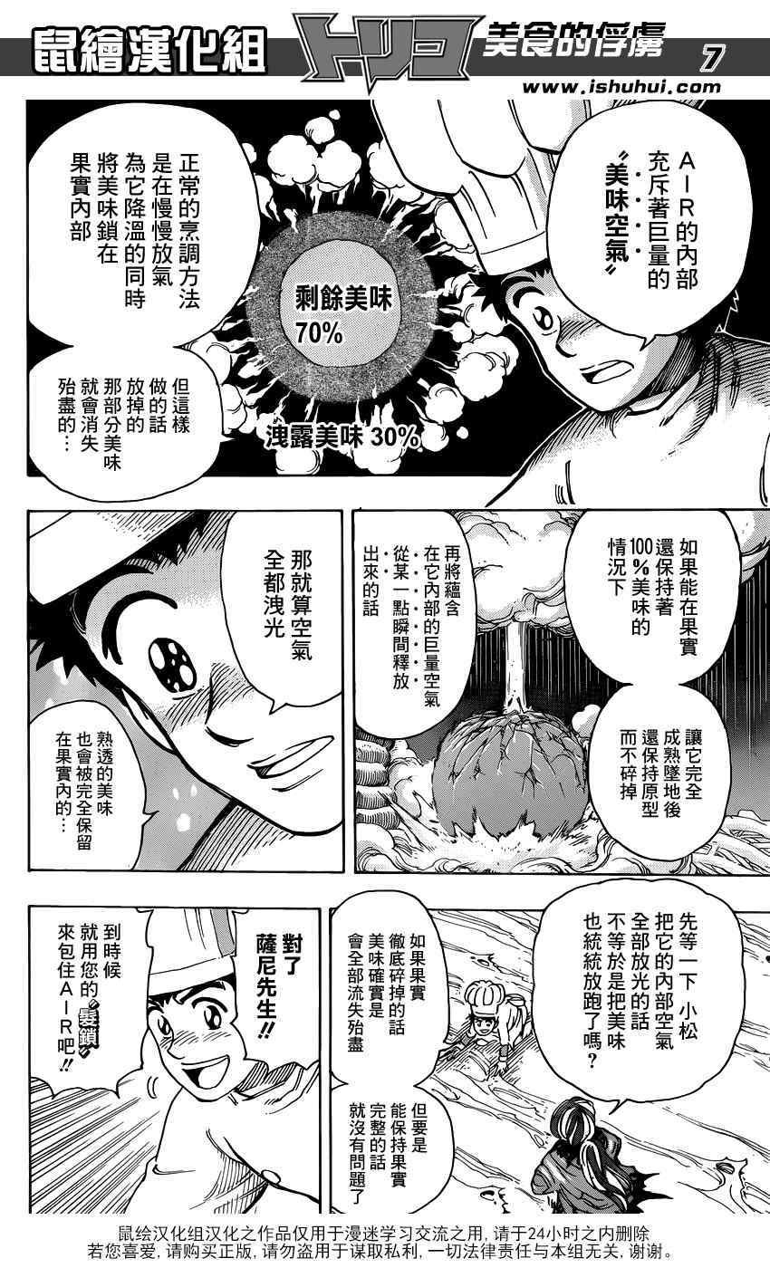 第289话 续.ALR的料理法