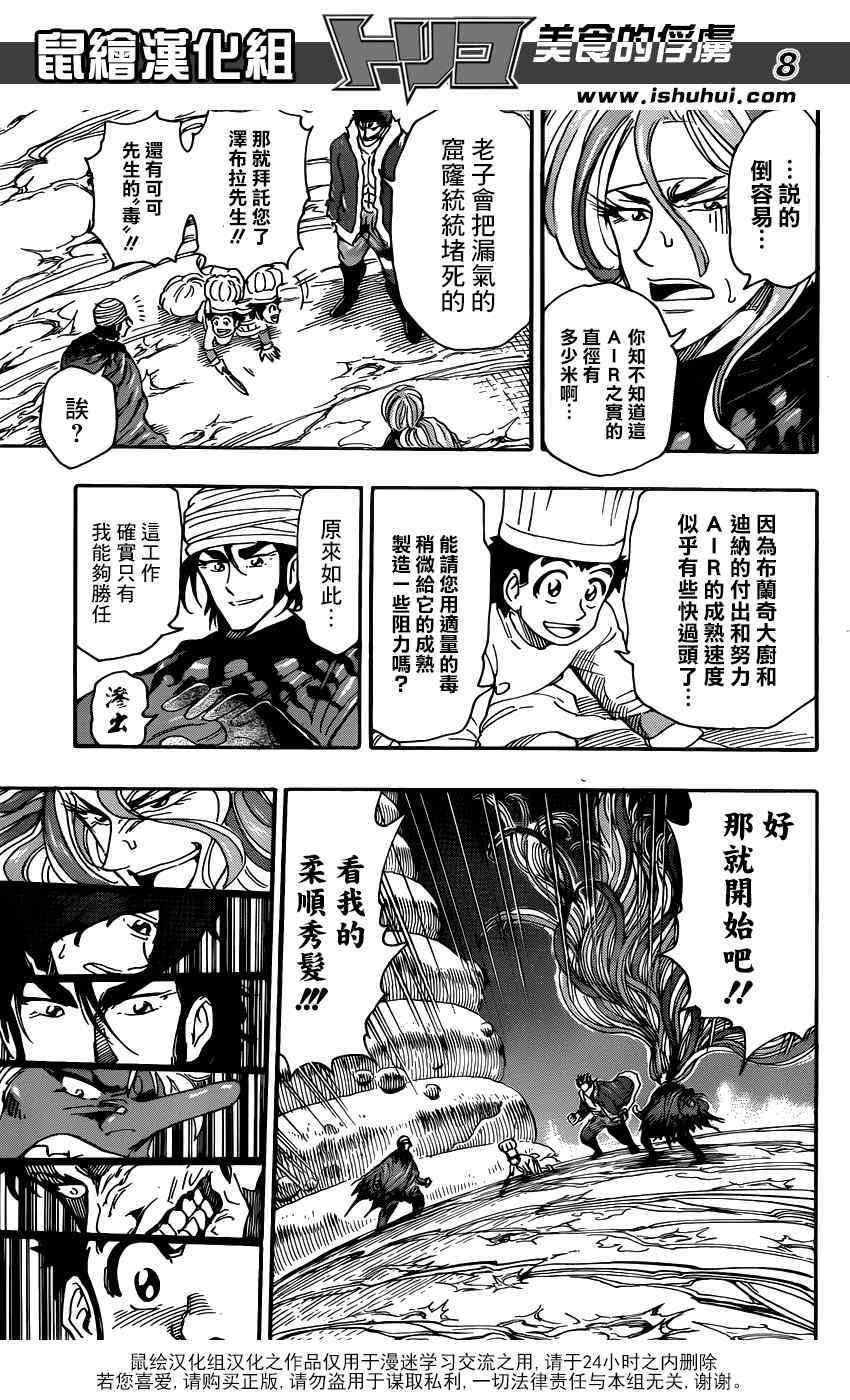 第289话 续.ALR的料理法