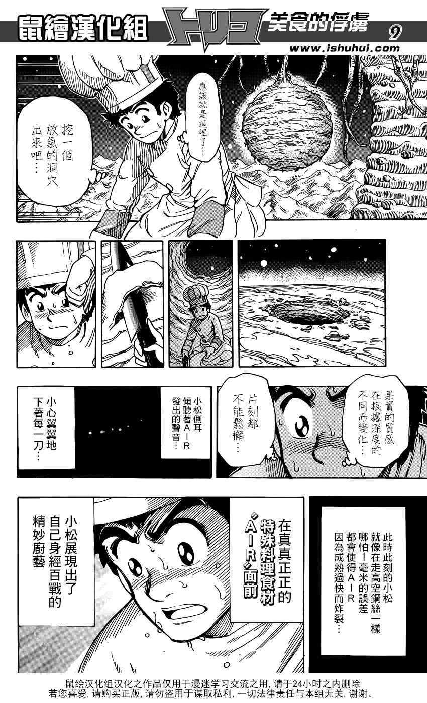 第289话 续.ALR的料理法