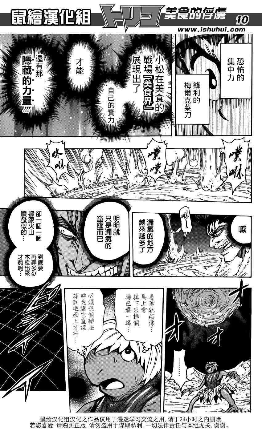 第289话 续.ALR的料理法