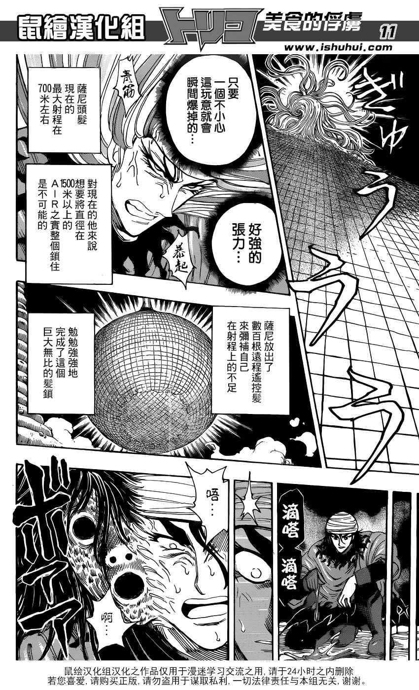第289话 续.ALR的料理法