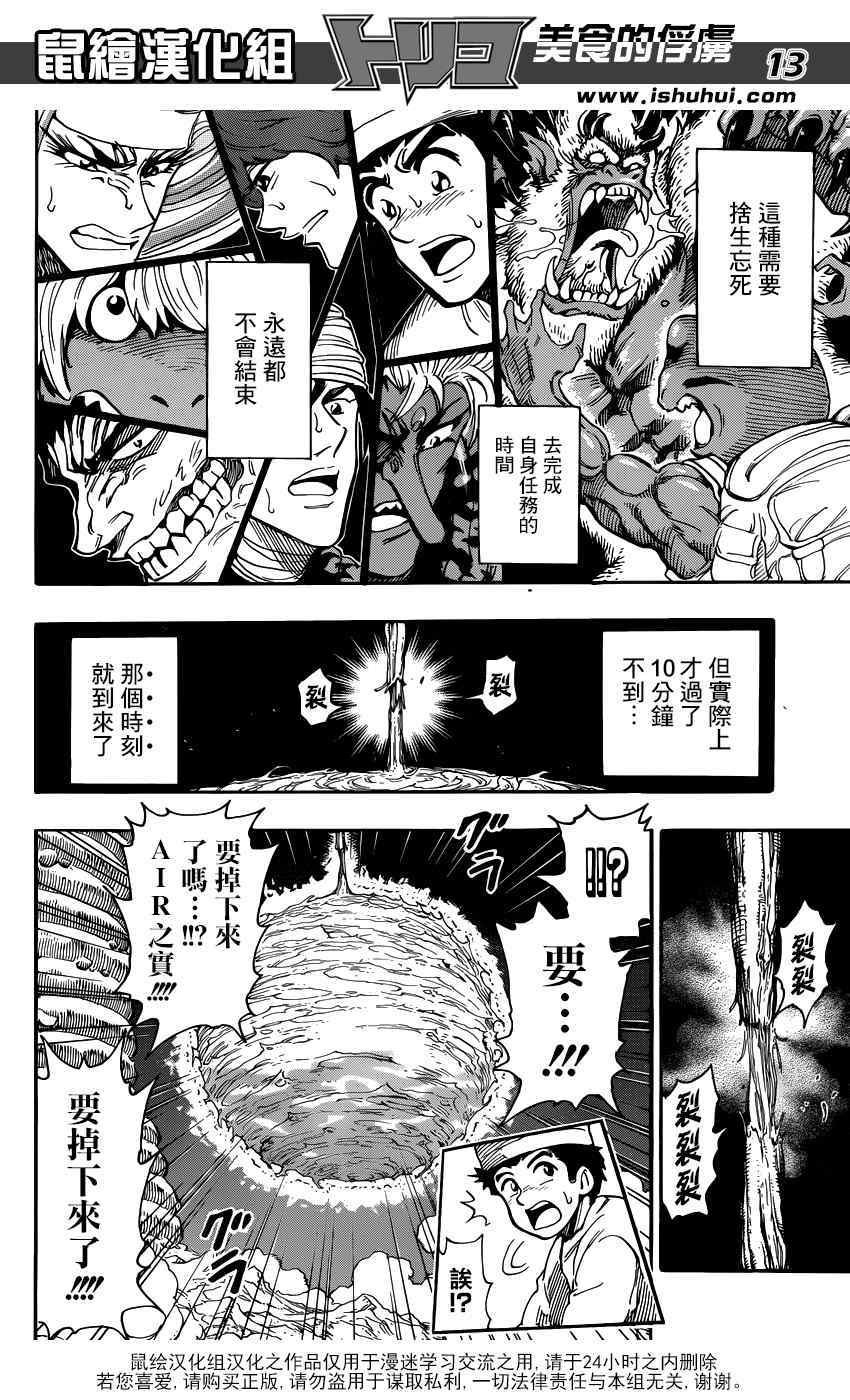 第289话 续.ALR的料理法