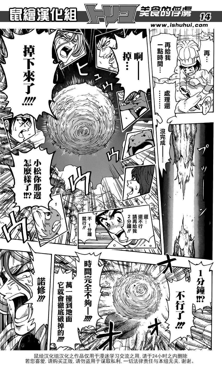 第289话 续.ALR的料理法