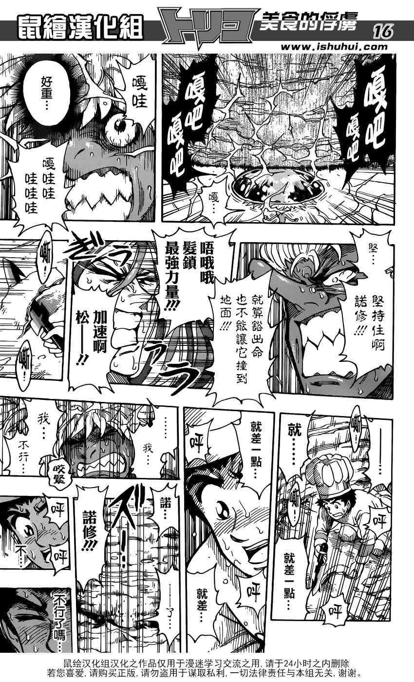第289话 续.ALR的料理法