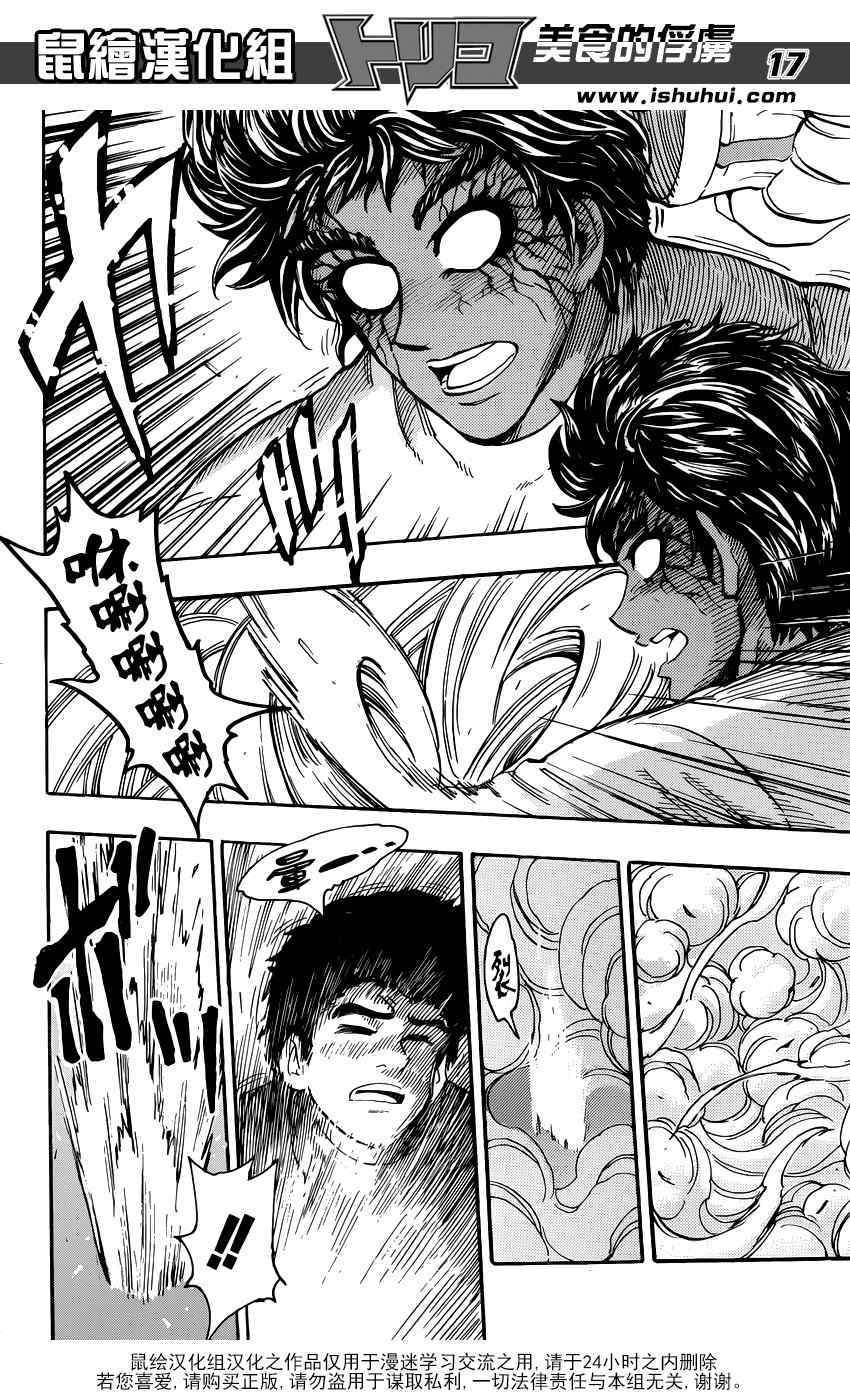 第289话 续.ALR的料理法