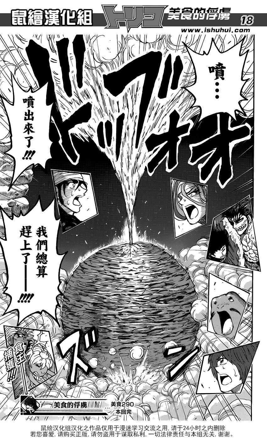 第289话 续.ALR的料理法