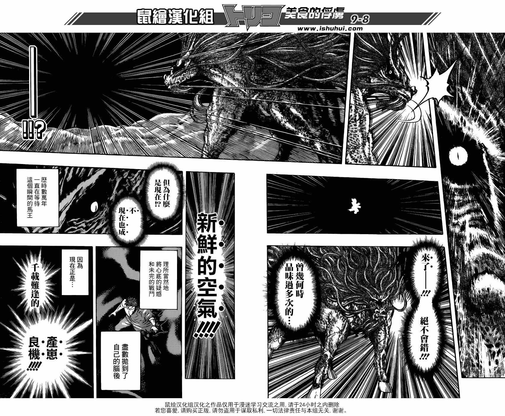 第290话 新的王者