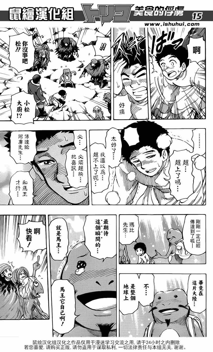 第290话 新的王者