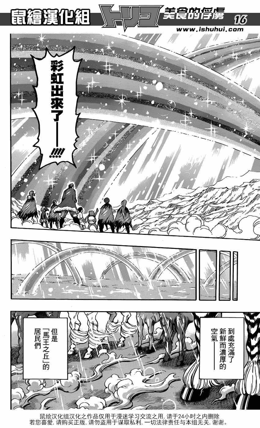 第290话 新的王者