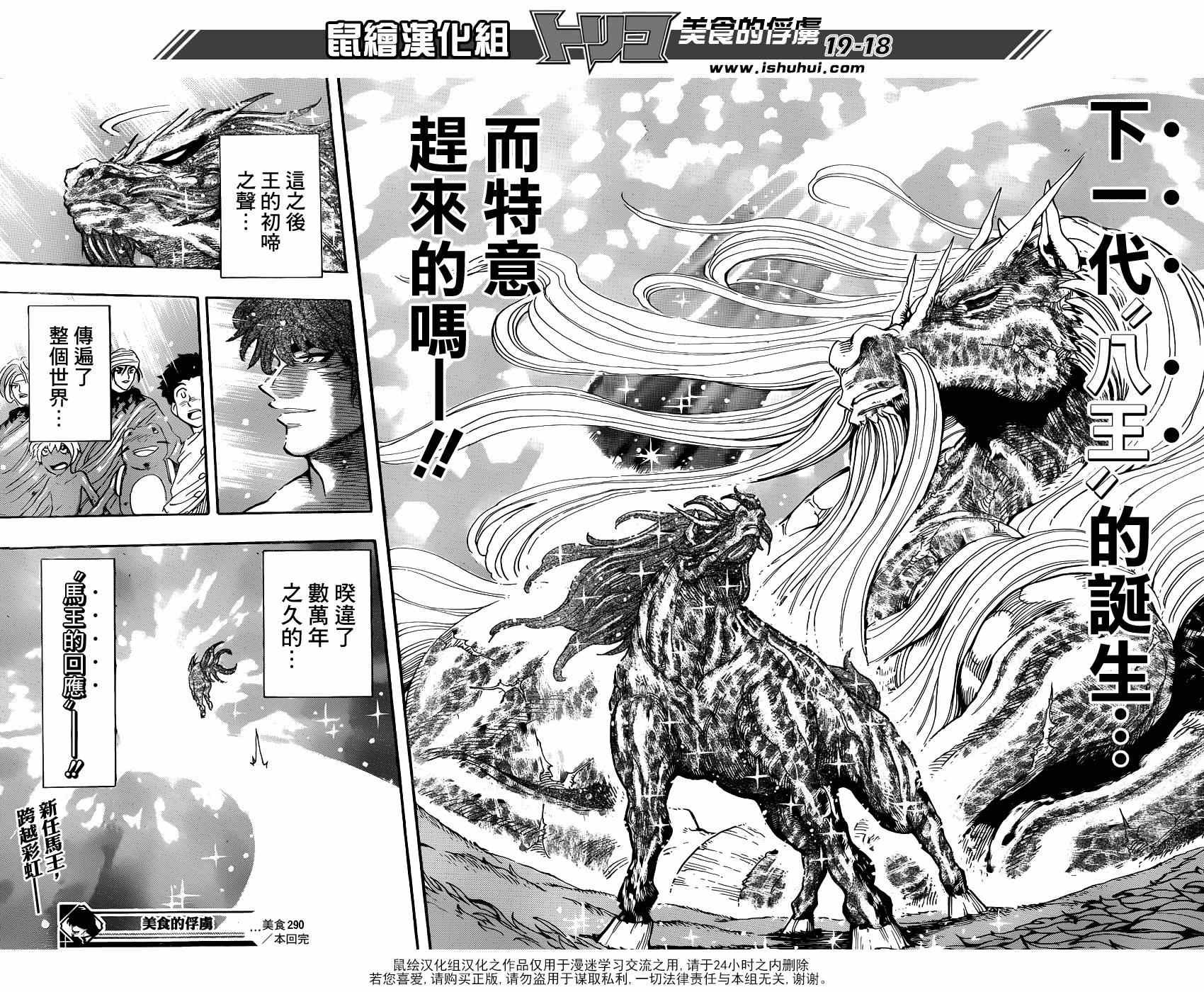 第290话 新的王者