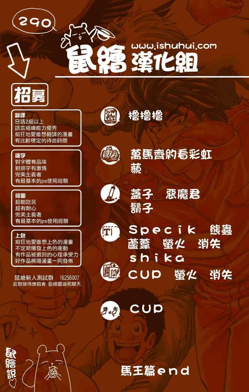 第290话 新的王者