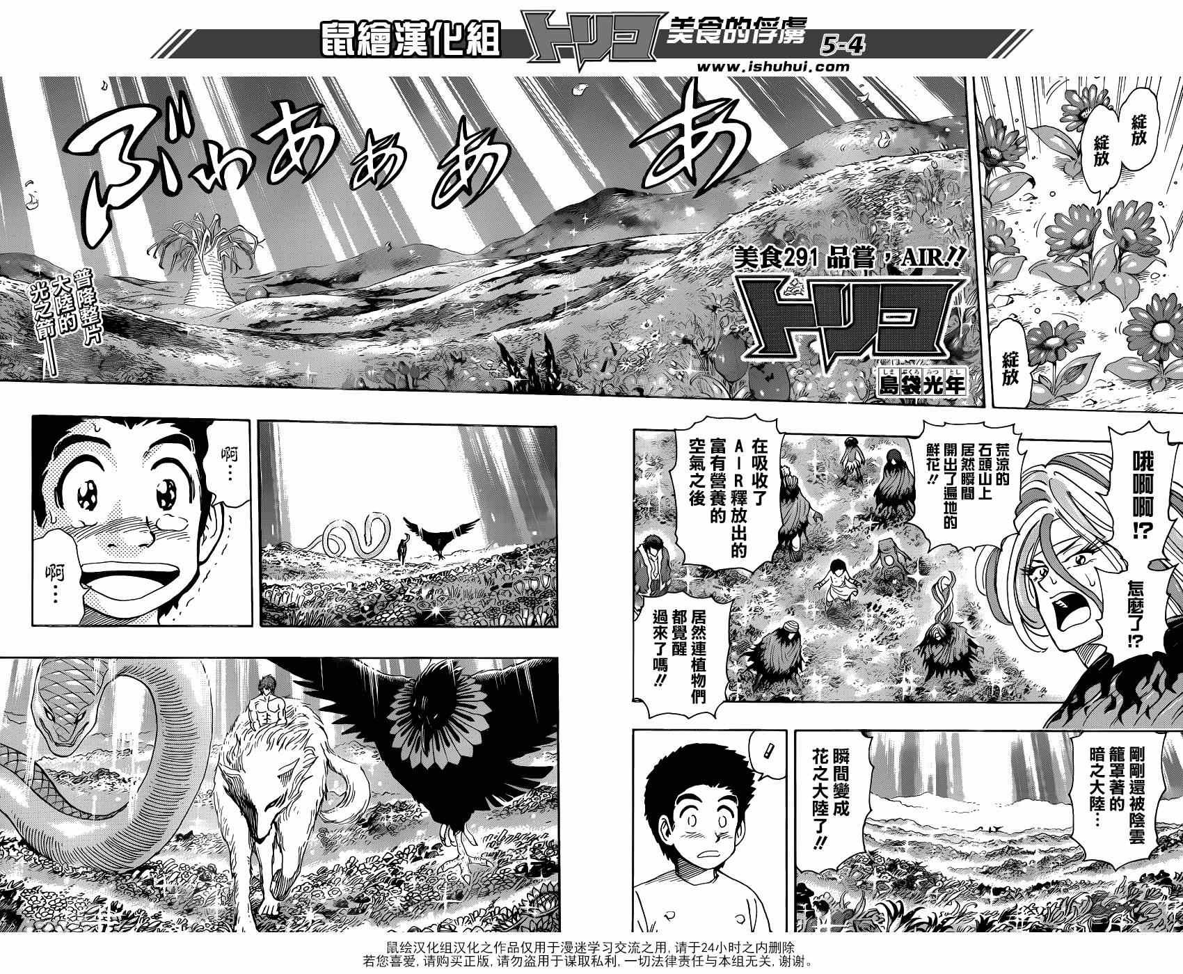 第291话 品尝，AIR！！