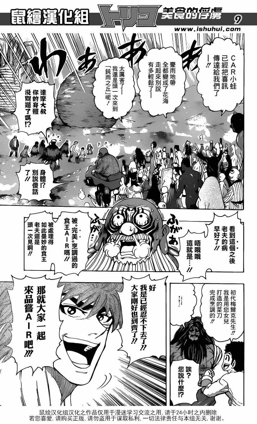 第291话 品尝，AIR！！