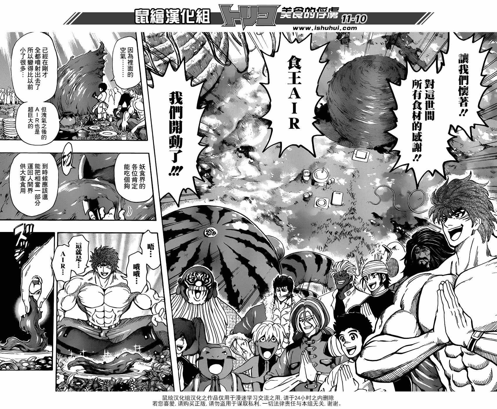 第291话 品尝，AIR！！