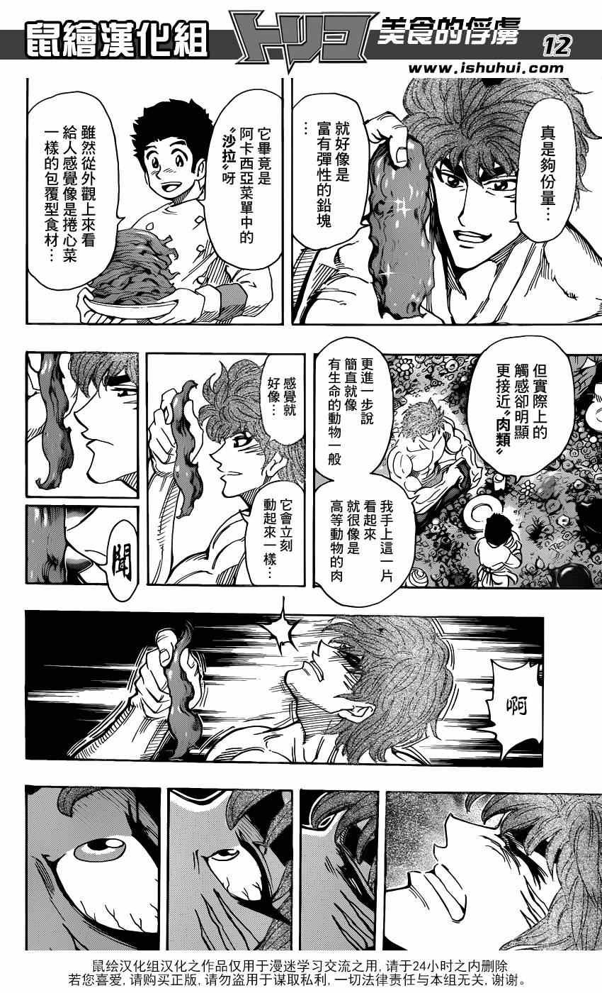 第291话 品尝，AIR！！