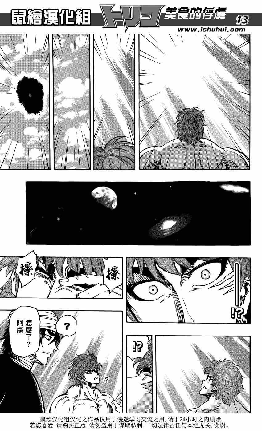 第291话 品尝，AIR！！