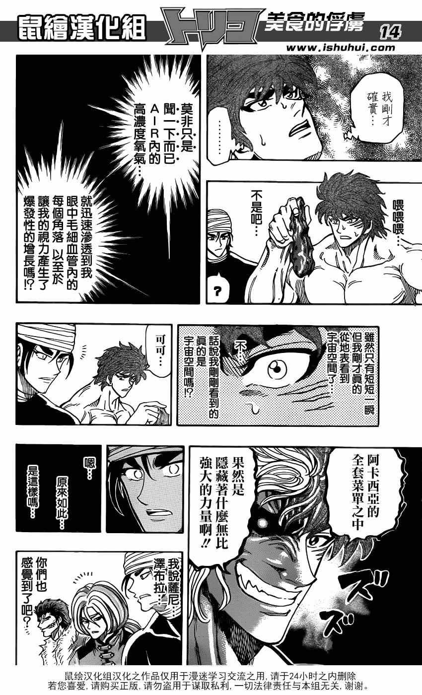 第291话 品尝，AIR！！