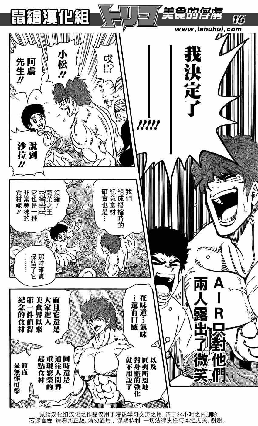 第291话 品尝，AIR！！