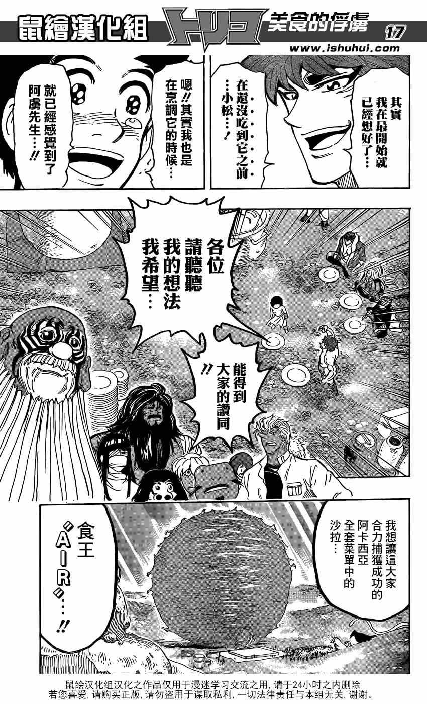 第291话 品尝，AIR！！