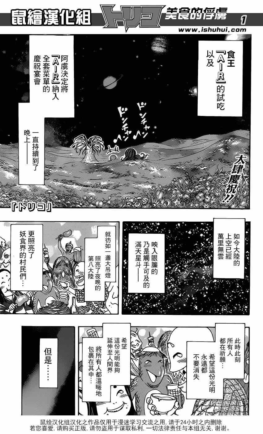 第292话 美食细胞之谜