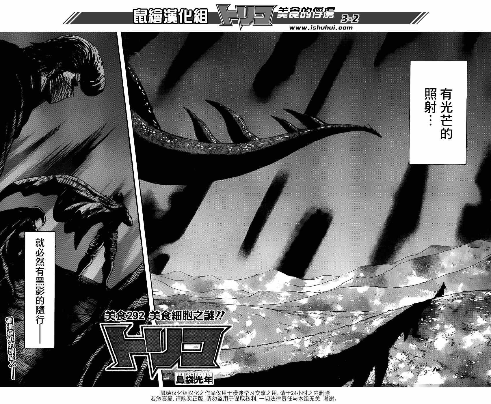 第292话 美食细胞之谜