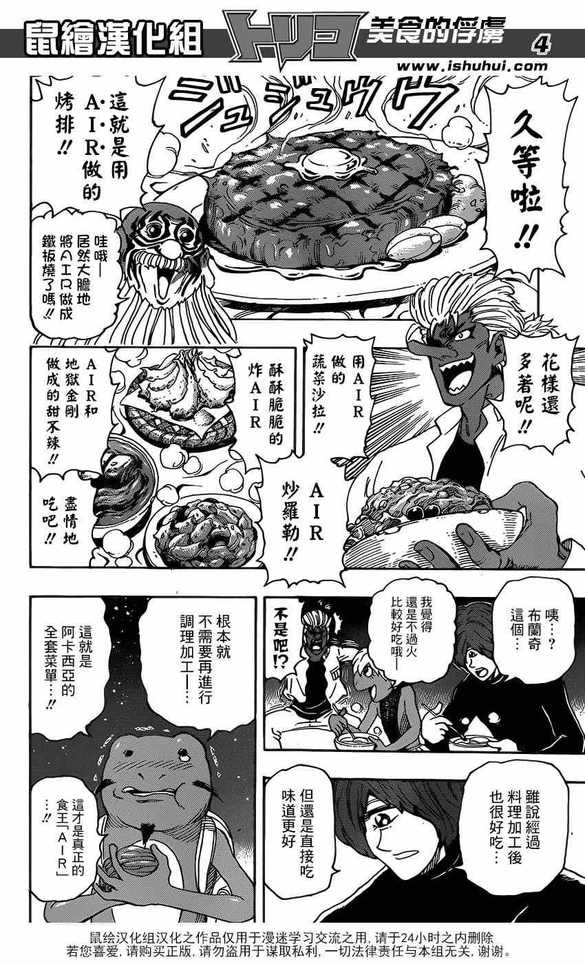 第292话 美食细胞之谜