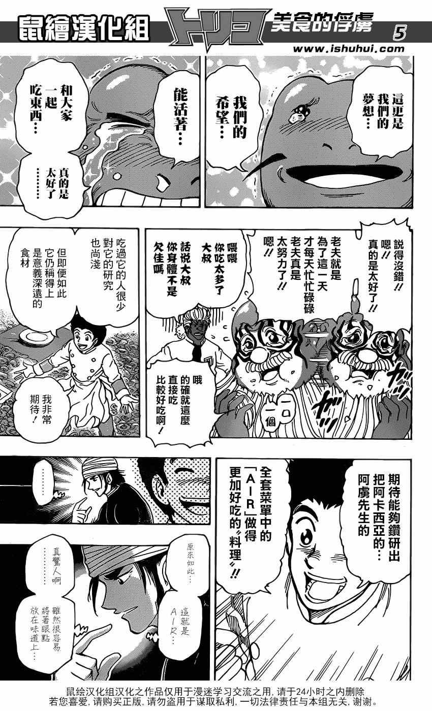 第292话 美食细胞之谜