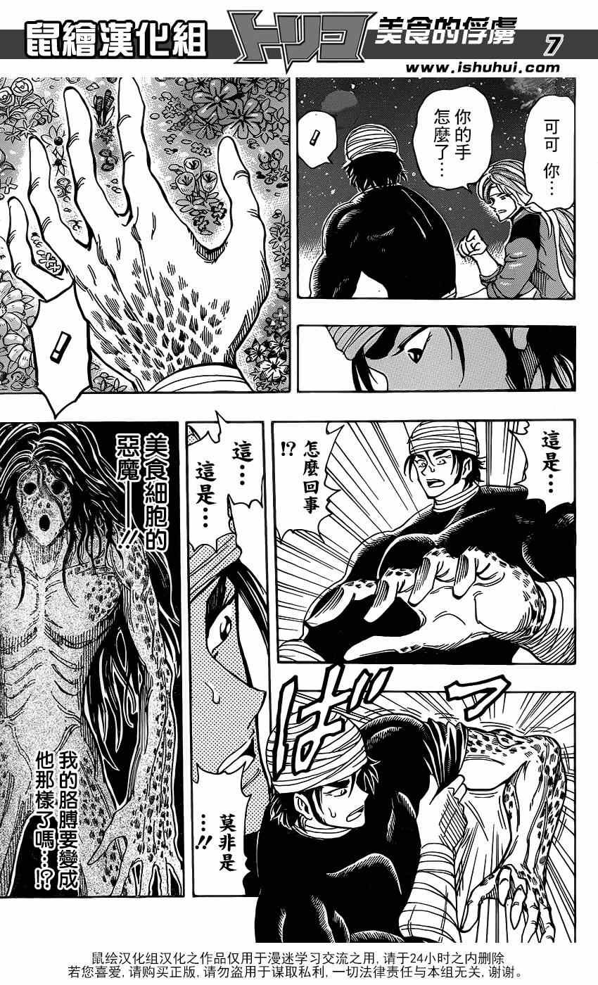 第292话 美食细胞之谜