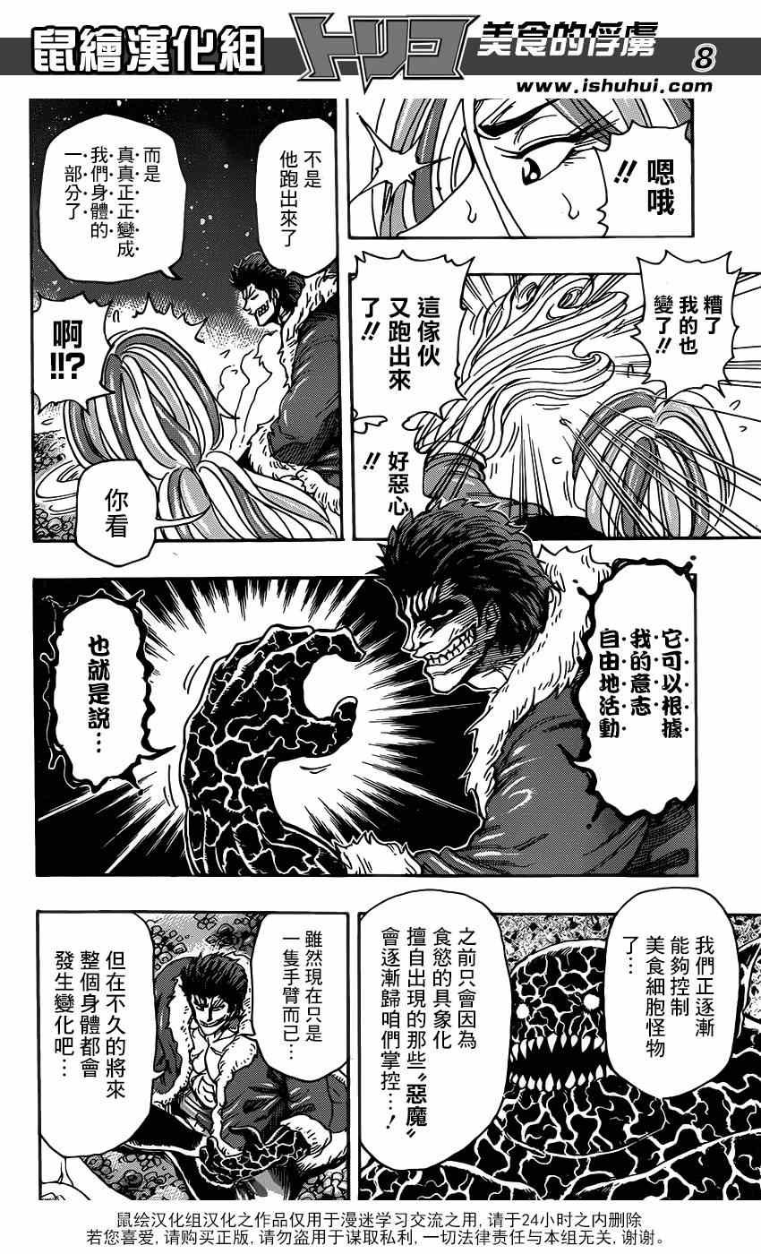 第292话 美食细胞之谜