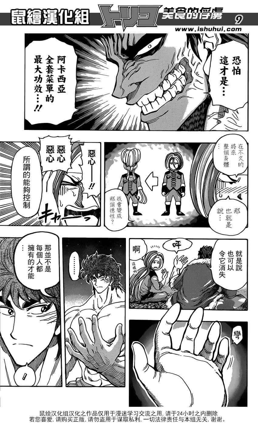 第292话 美食细胞之谜